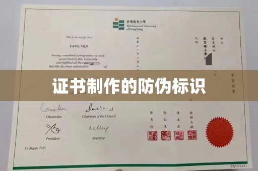 洪江证书制作的防伪标识